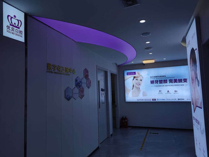 一、北京优贝口腔资质与医院优势:卫健委正规审批与5店连锁协同